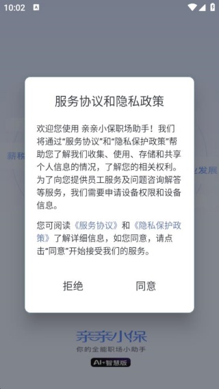 亲亲小保职场助手