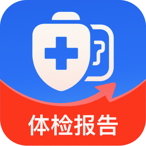 体检报告免费分析