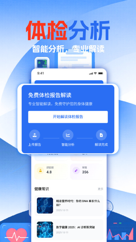 体检报告免费分析3