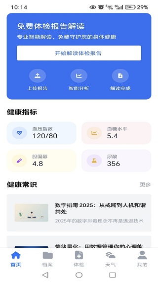体检报告免费分析