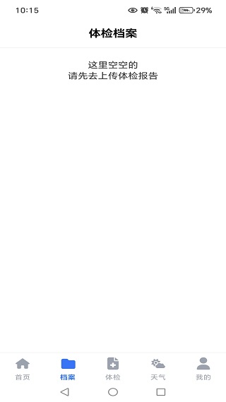 体检报告免费分析