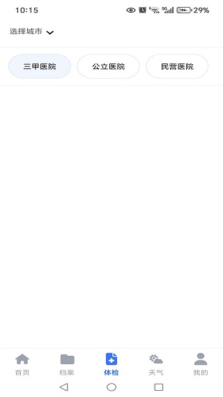 体检报告免费分析