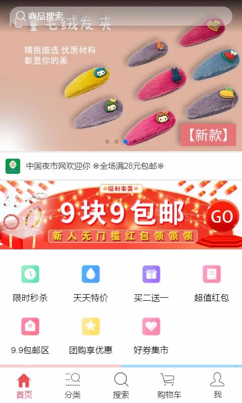 中国夜市网商城2