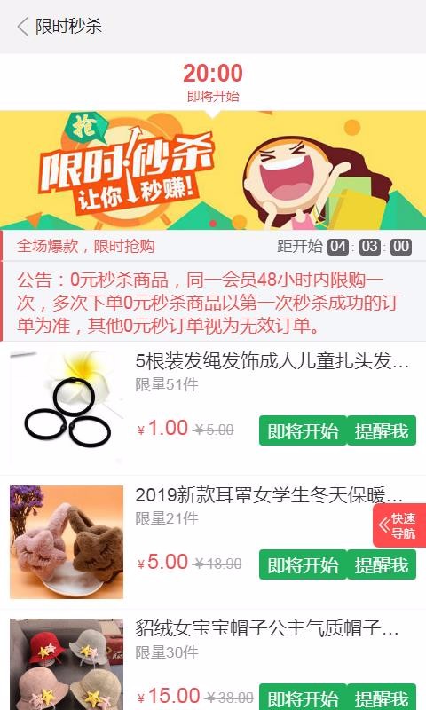 中国夜市网商城4