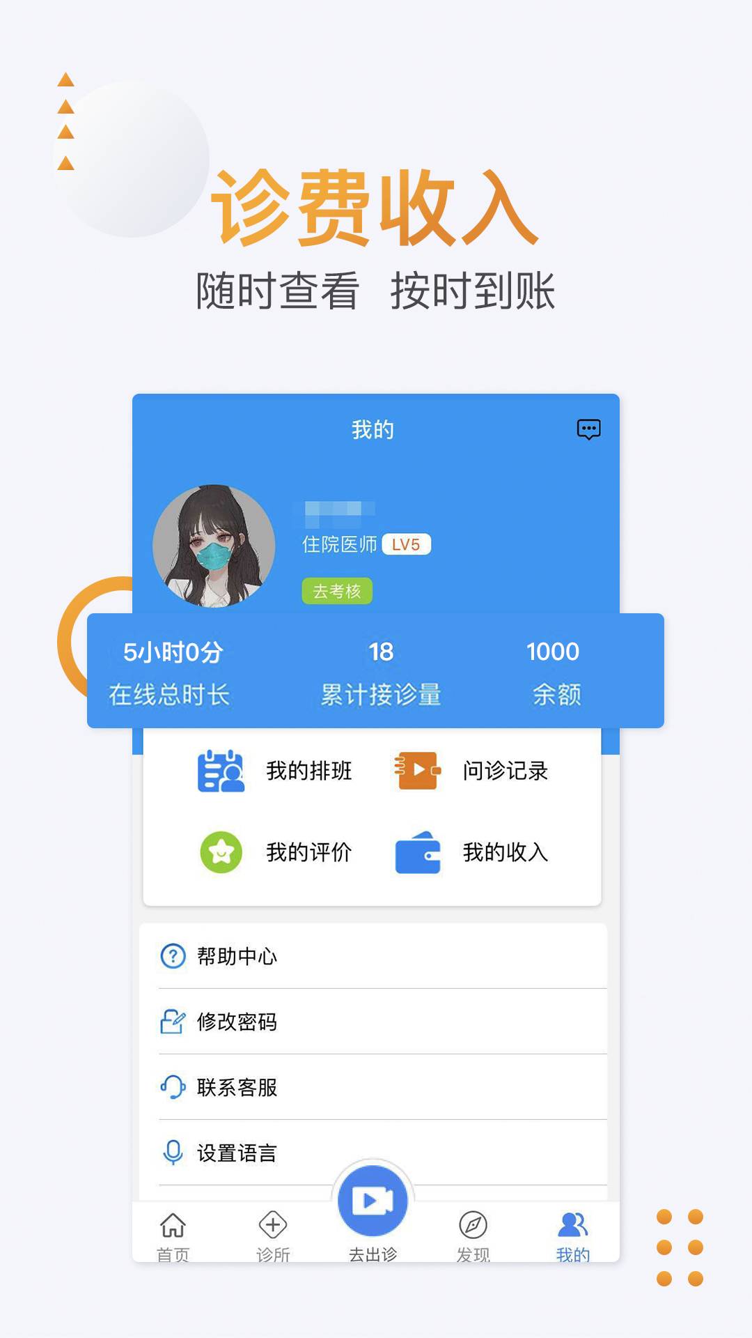 联合医务医生端1
