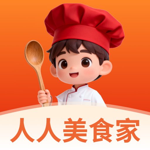 人人美食家