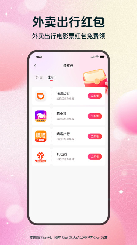 省钱优选联盟超市1