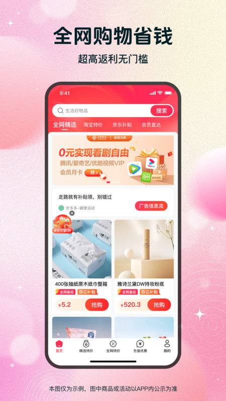 省钱优选联盟超市2