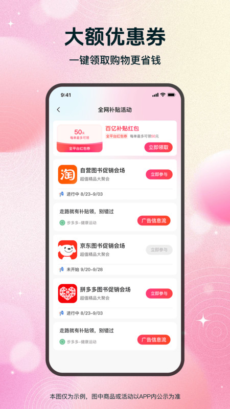 省钱优选联盟超市3