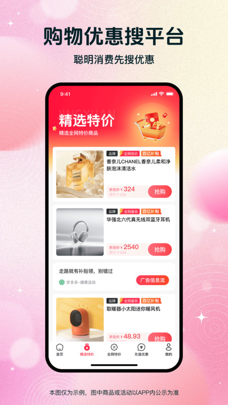 省钱优选联盟超市4