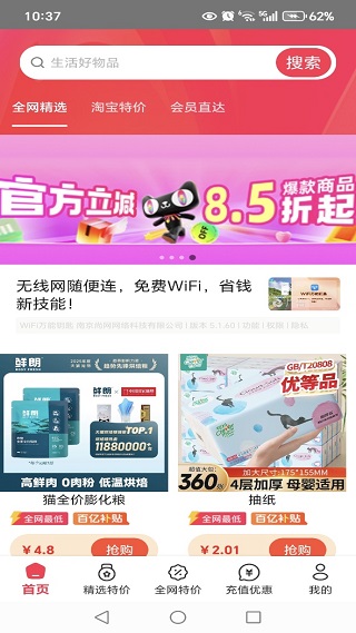 省钱优选联盟超市