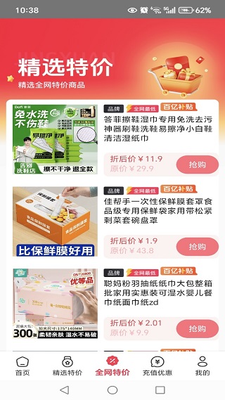 省钱优选联盟超市