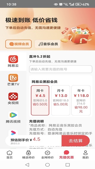 省钱优选联盟超市