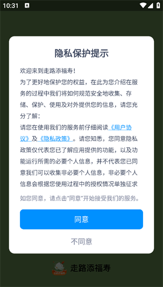 走路添福寿4