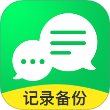 微聊天记录备份管家