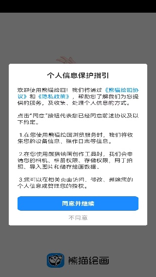 熊猫绘画社区版