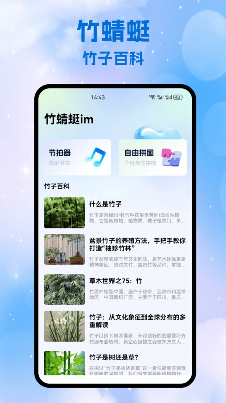 竹蜻蜓im3