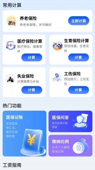 社保养老计算工具