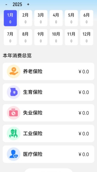 社保养老计算工具