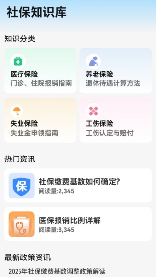 社保养老计算工具