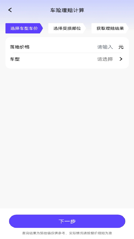 车险报价一键查1