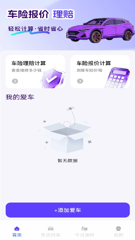 车险报价一键查3