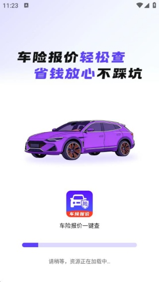 车险报价一键查