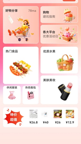 特价商城选购淘