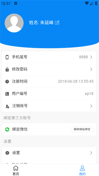 账有书进销存流水记账软件1