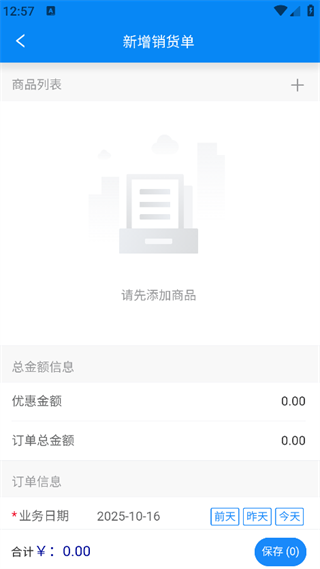 账有书进销存流水记账软件3