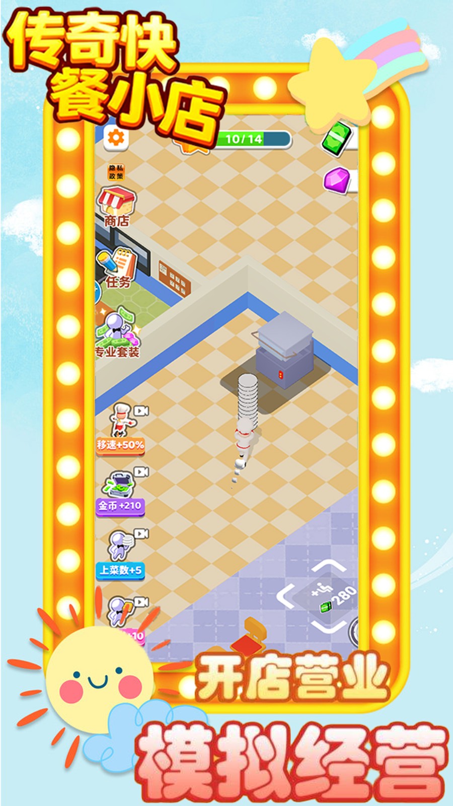传奇快餐小店3