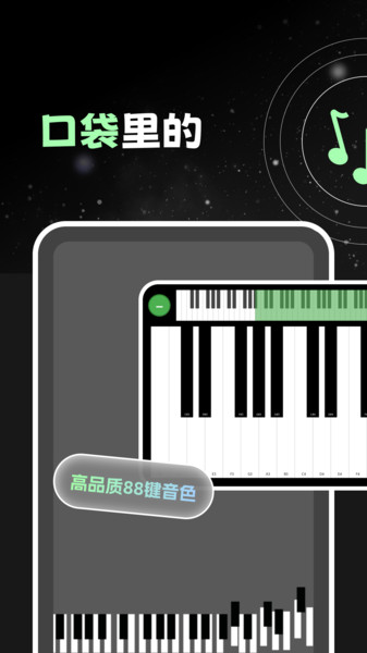 口袋钢琴模拟器1