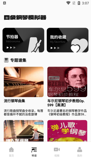 口袋钢琴模拟器