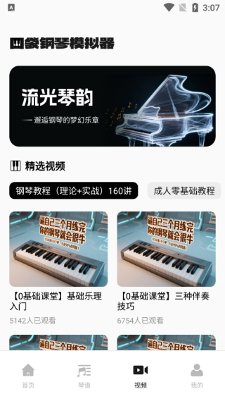 口袋钢琴模拟器