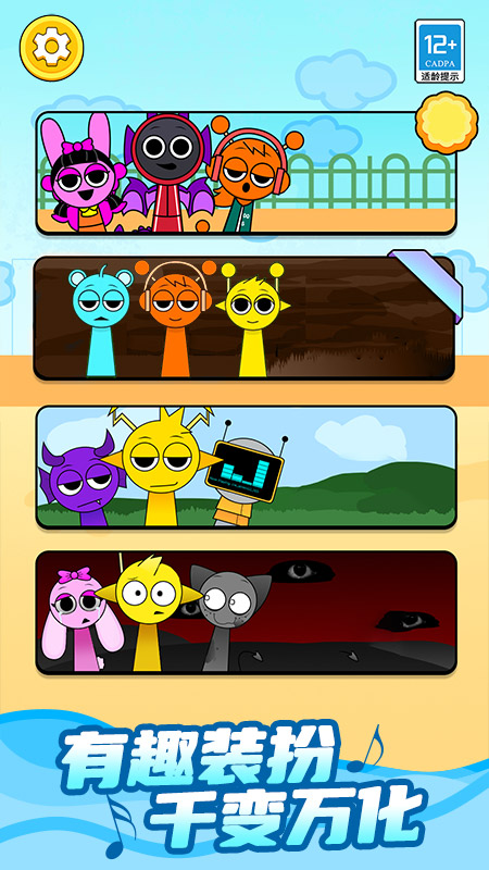 山海经节奏大师1