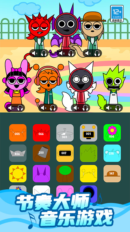 山海经节奏大师2