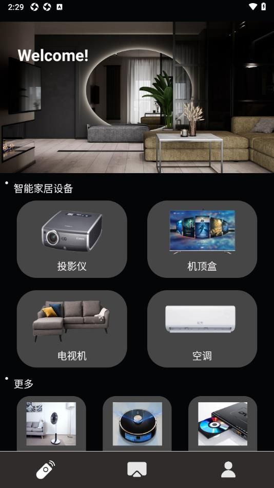 嗨控智慧空调遥控器4