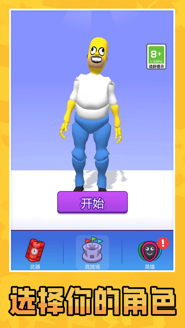 画武器对决之激战3