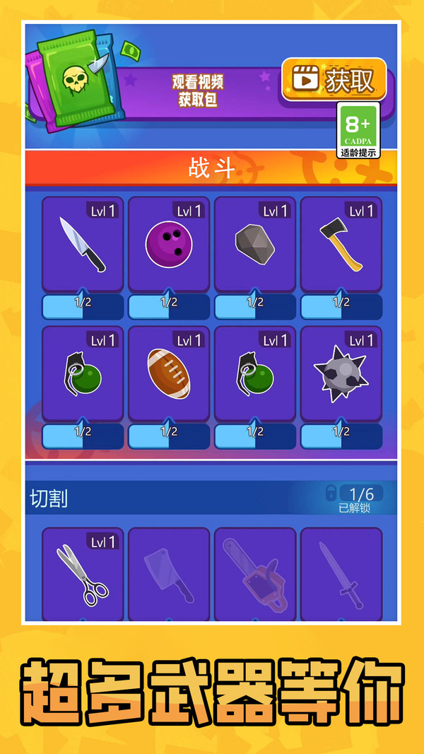 画武器对决之激战4