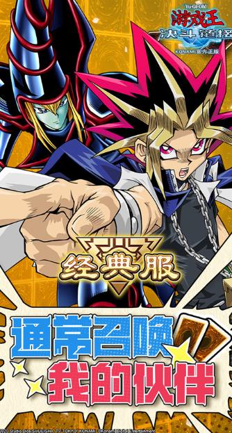 游戏王决斗链接国际版1