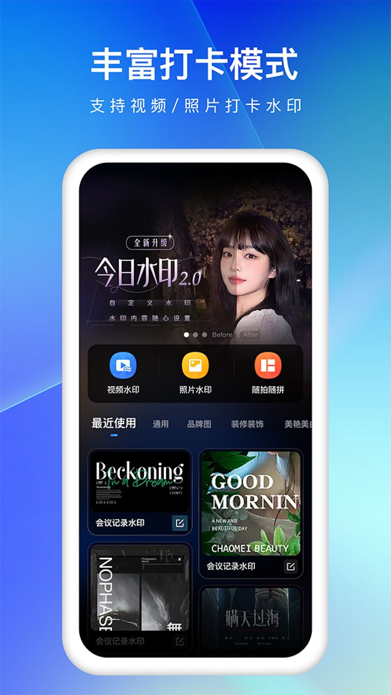 爱编辑水印相机2