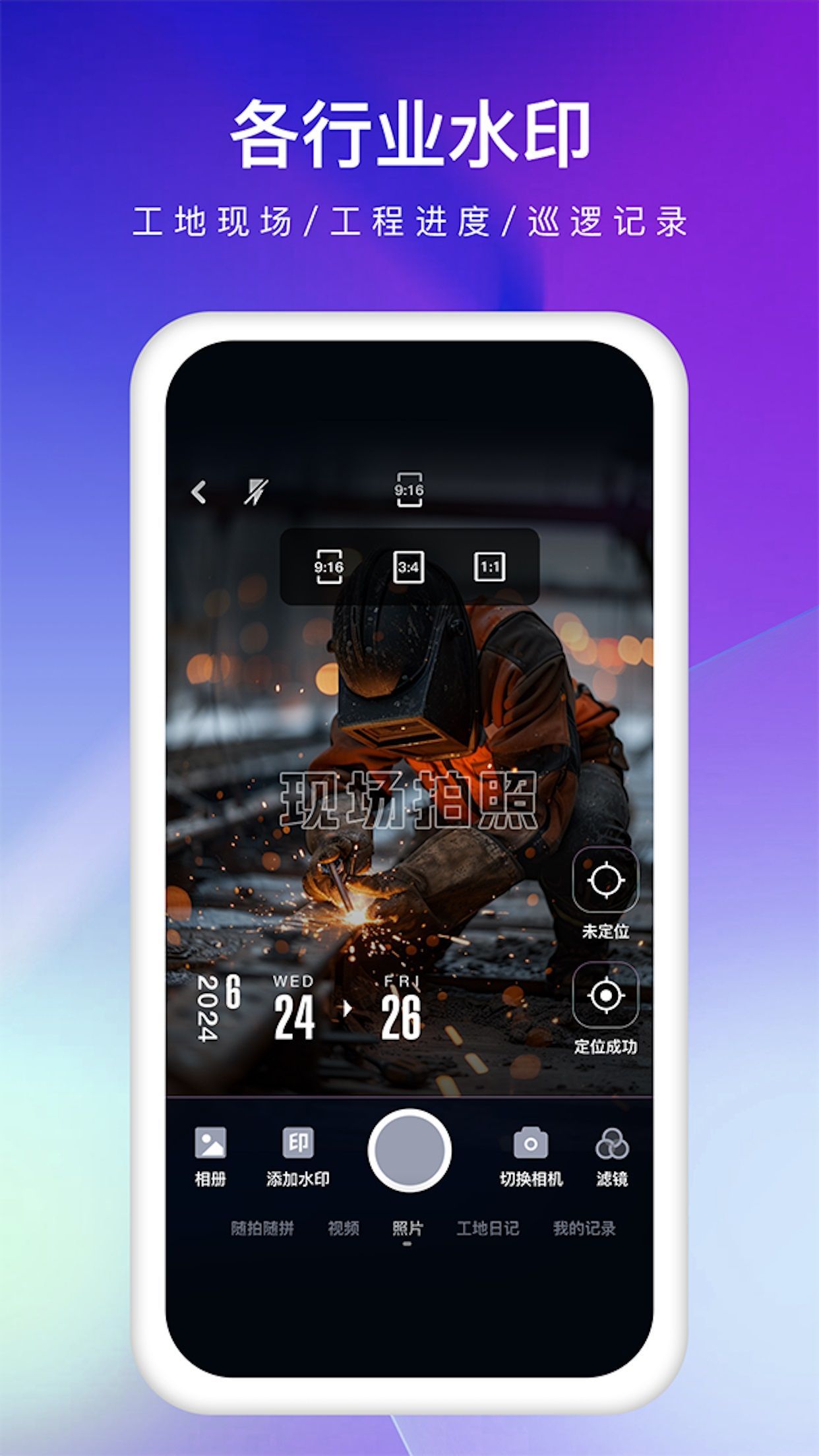 爱编辑水印相机4