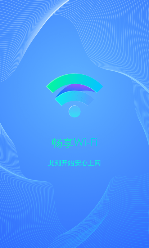 畅享Wi-Fi4