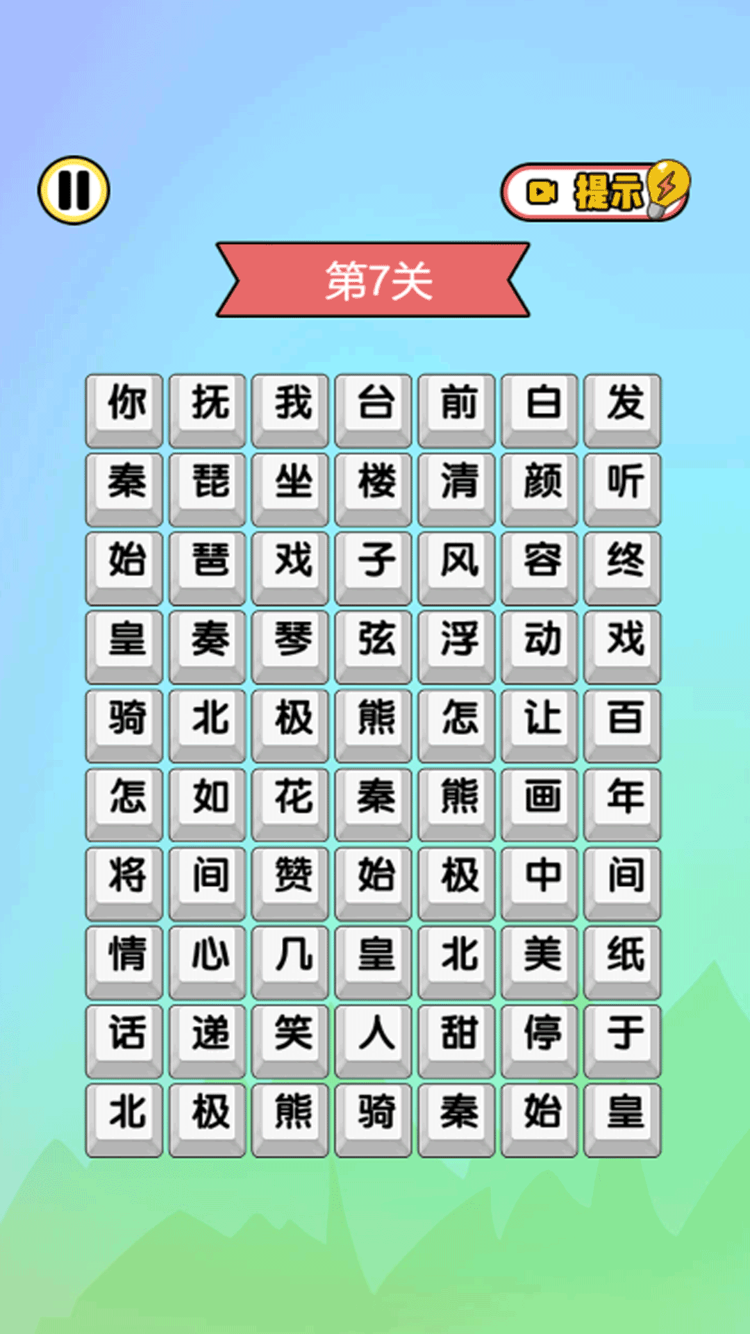 爆梗歌词连连看1