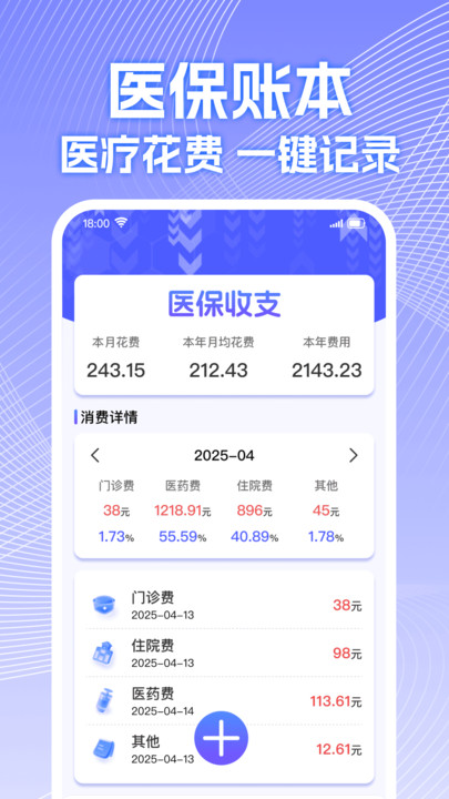 电子医保计算管家2