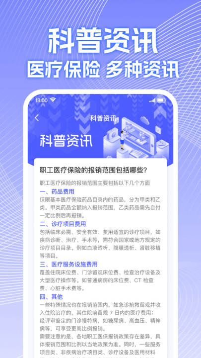 电子医保计算管家3