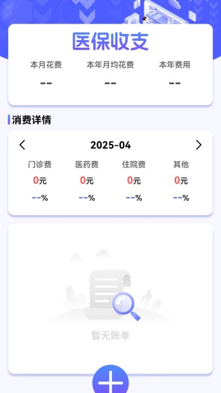 电子医保计算管家