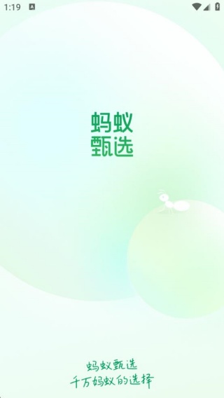 蚂蚁甄选