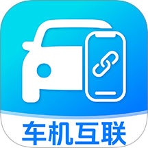 车机智投屏互联