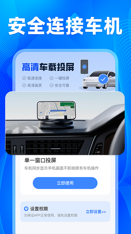 车机智投屏互联1